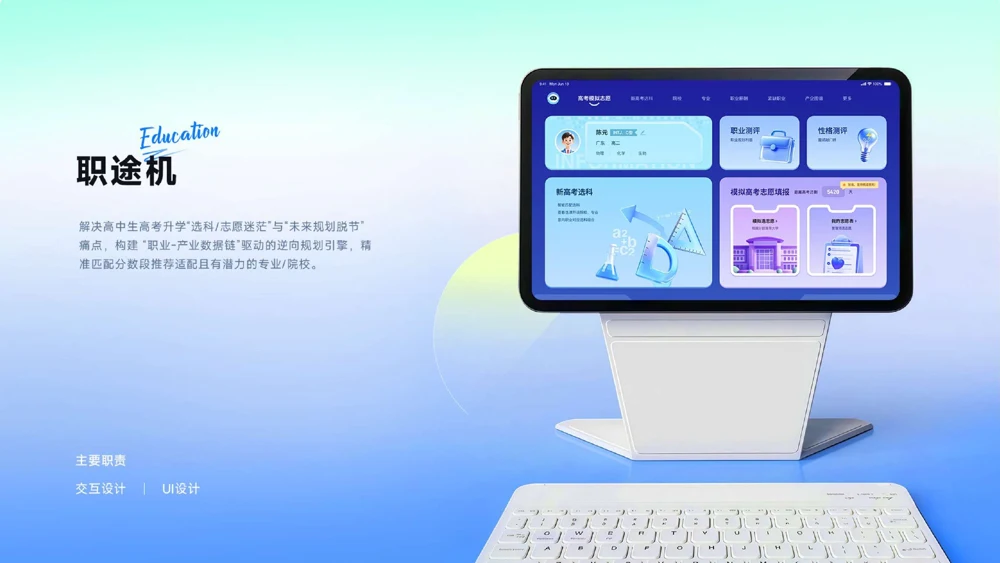 职途机项目预览