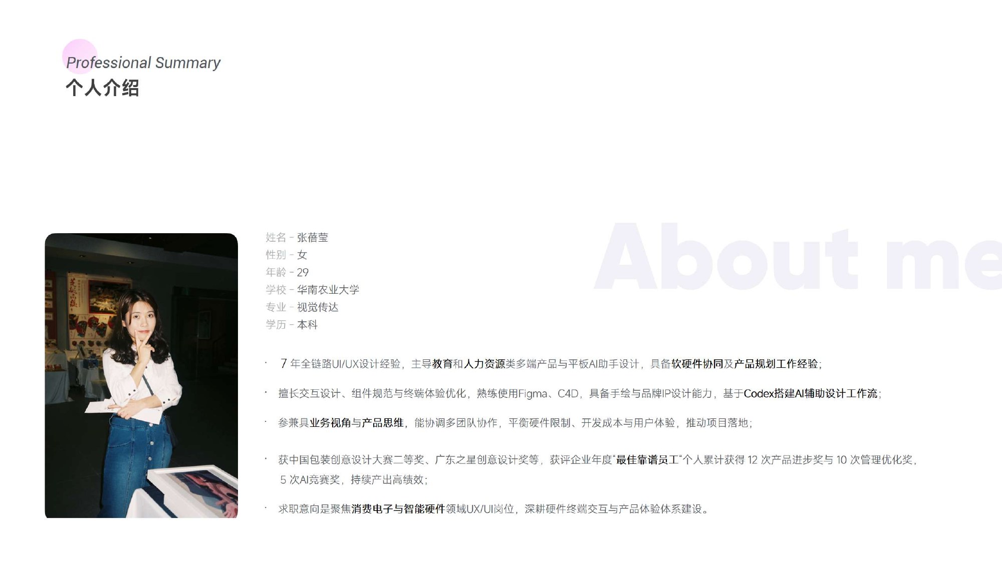 张蓓莹个人介绍与专业经历