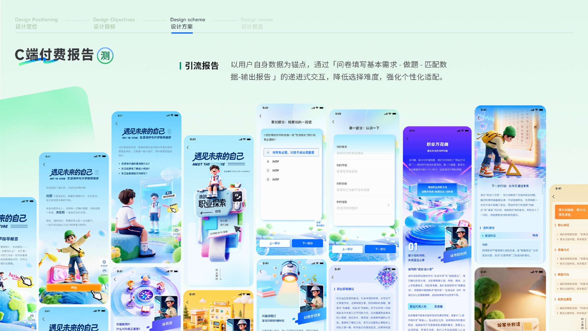 职途机 · 作品集第 24 页
