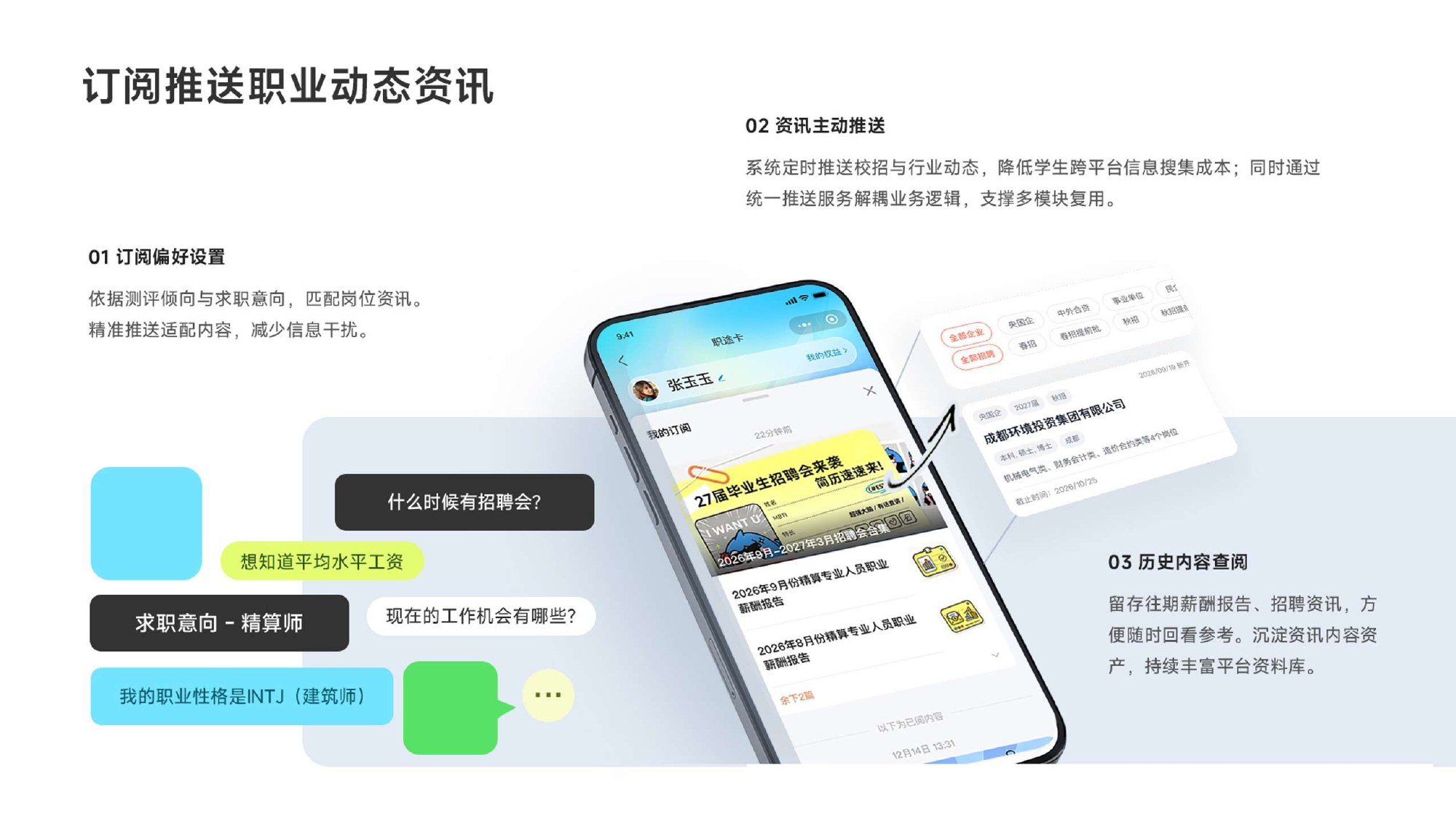 职途职业成长云平台 · 作品集第 41 页