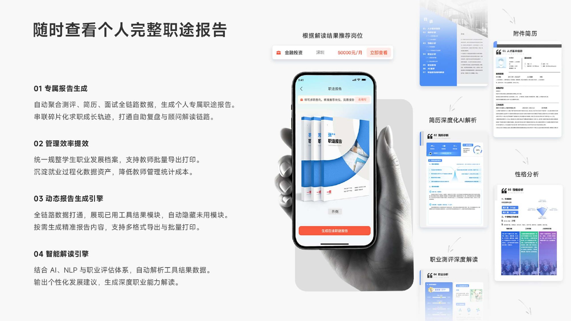 职途职业成长云平台 · 作品集第 42 页