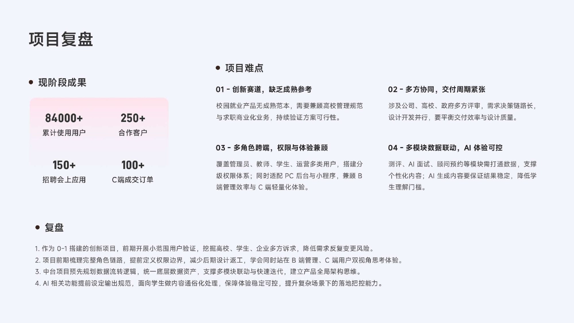职途职业成长云平台 · 作品集第 50 页