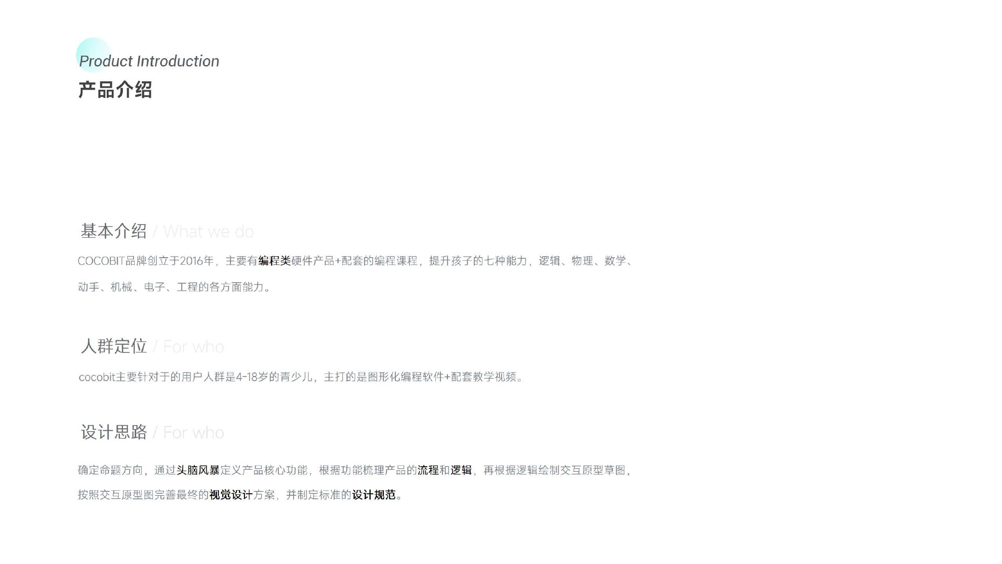 COCOBIT 网站 · 作品集第 52 页