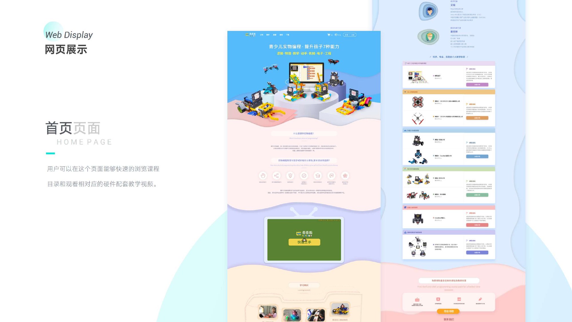 COCOBIT 网站 · 作品集第 54 页