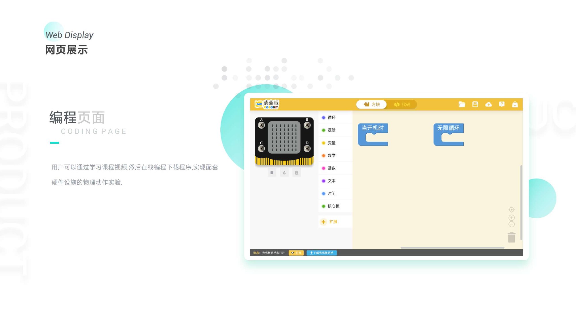COCOBIT 网站 · 作品集第 58 页